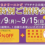 プラチナ会員様　限定特別セール🐰✨