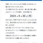 無人受け渡し機についてお知らせ